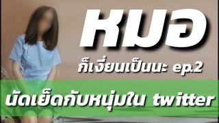 นักเรียนไทยโดนชู้หนุ่มเย็ดท่ายาก